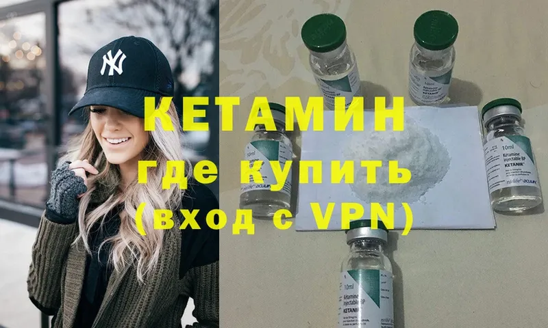 КЕТАМИН ketamine  Красный Кут 